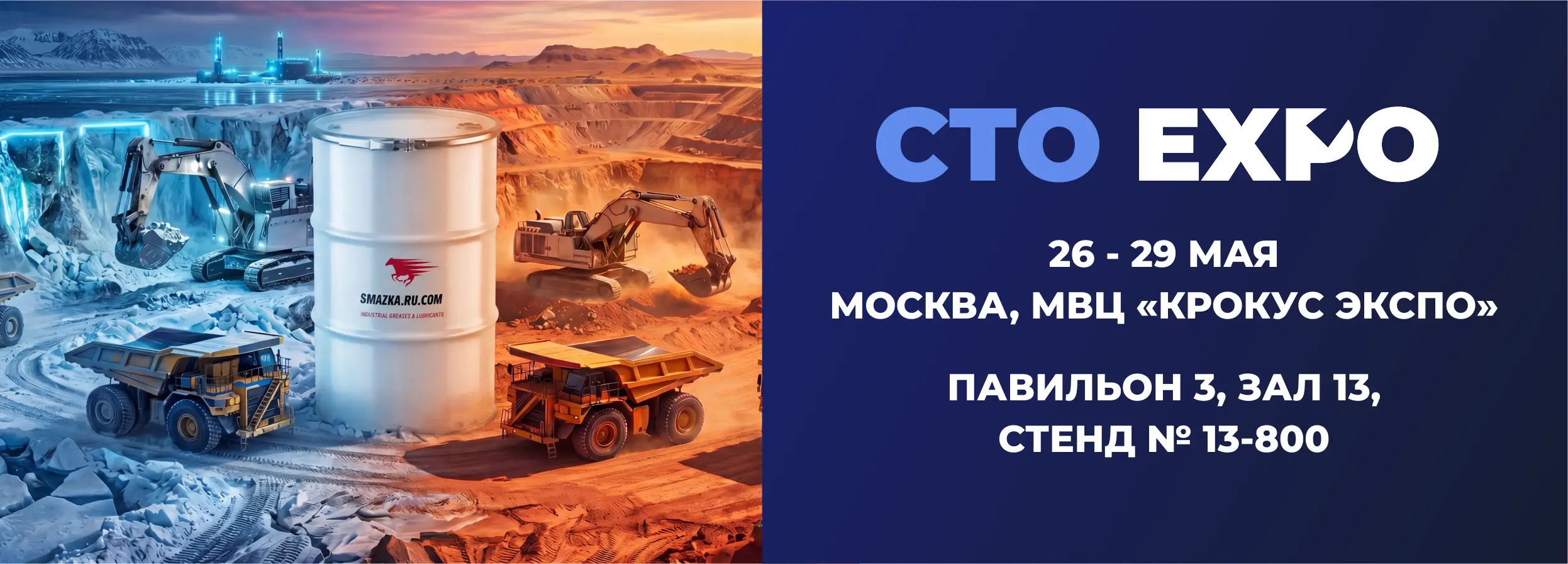 приглашение на СТО Expo 2026