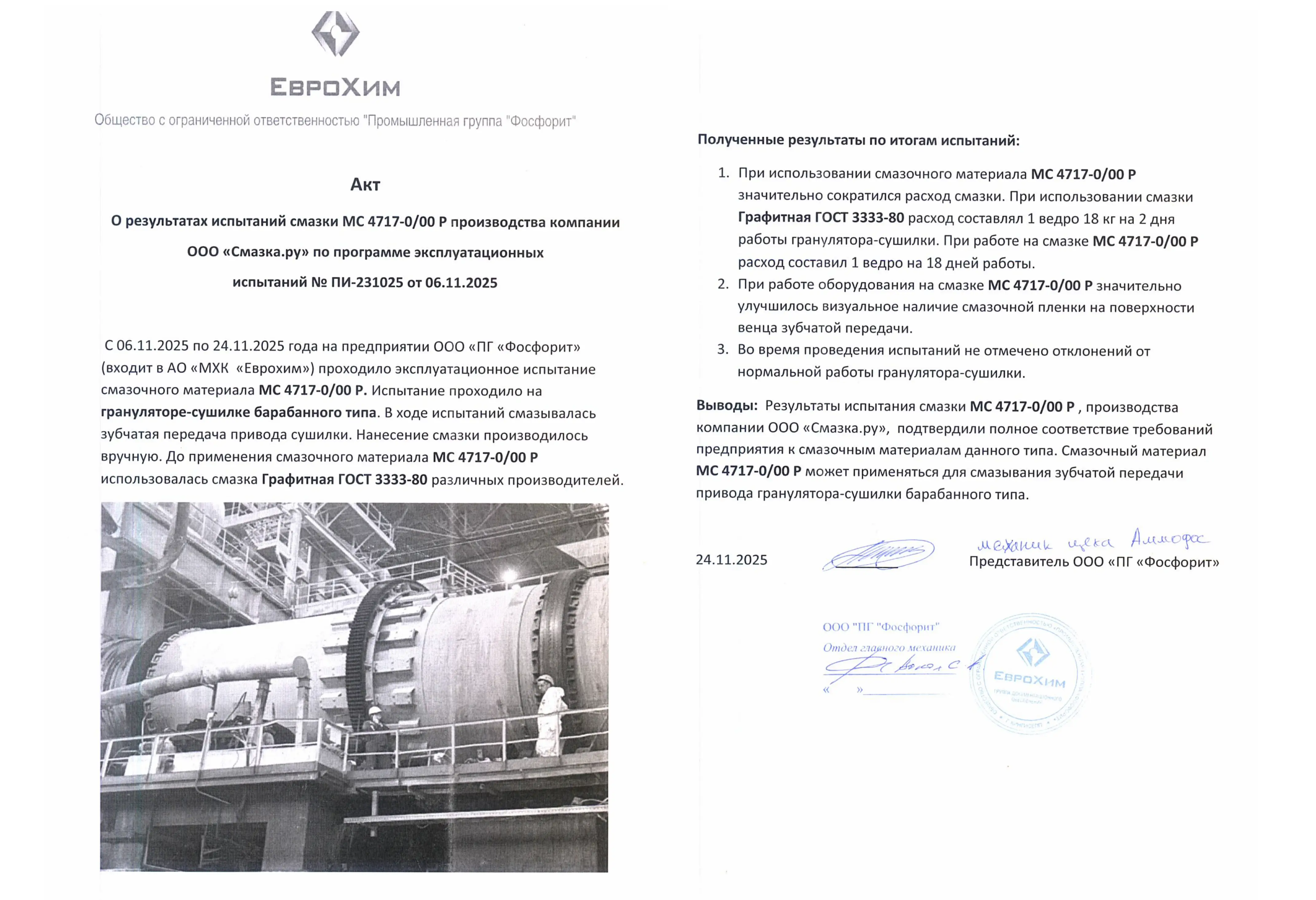 отзыв о смазке еврохим