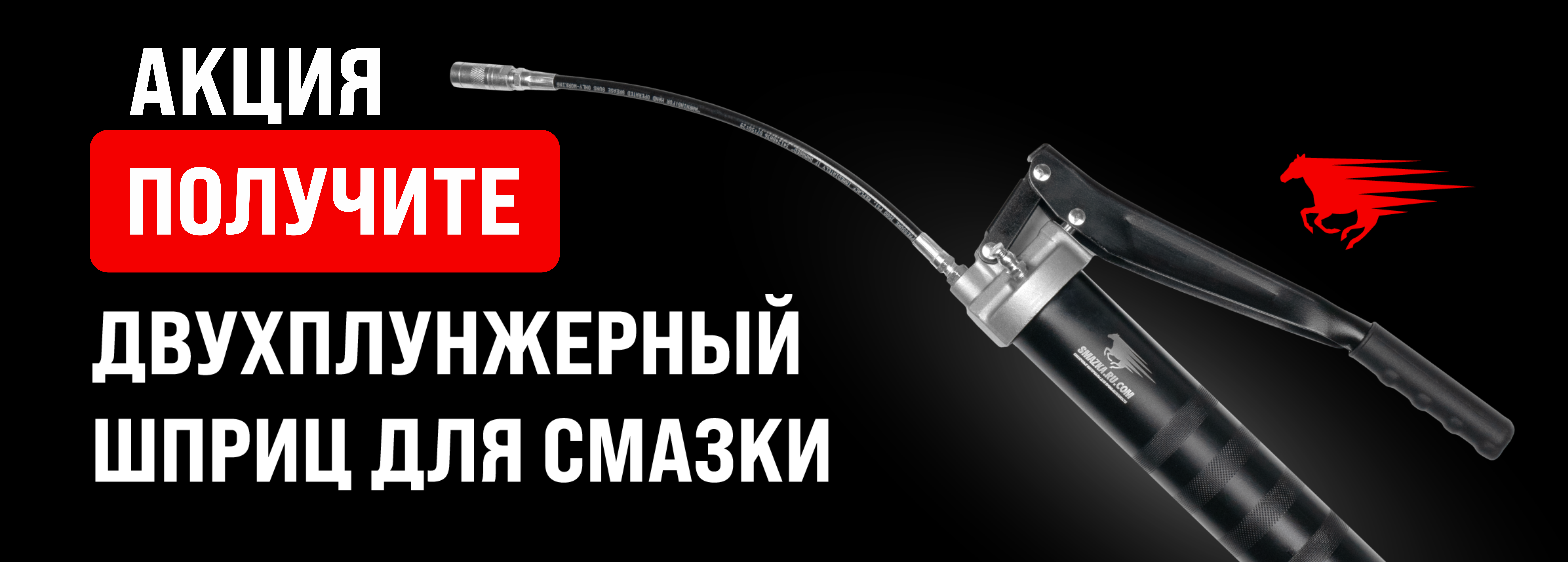 акция шприцы для смазки