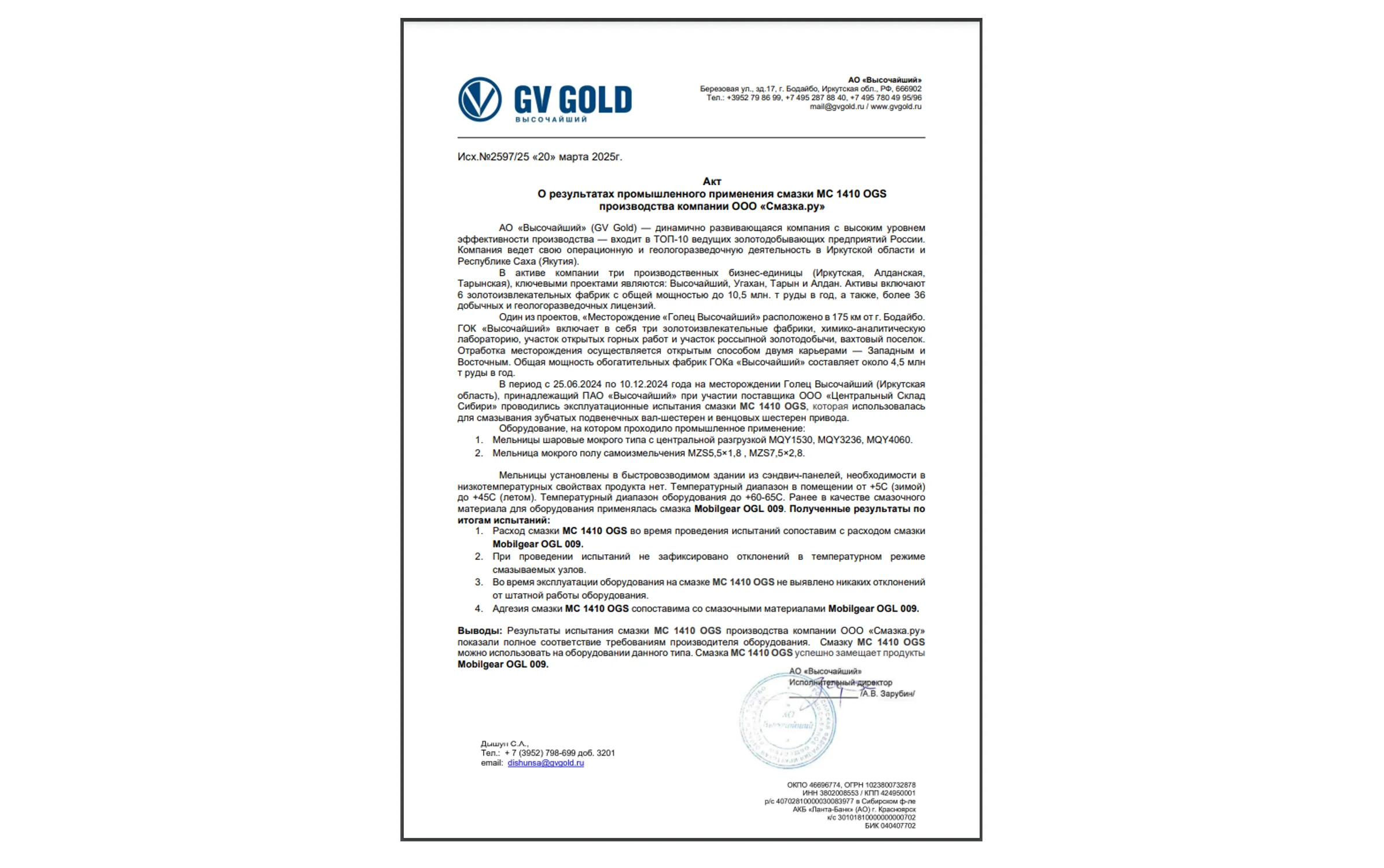 акт испытаний смазки 1410 ogs