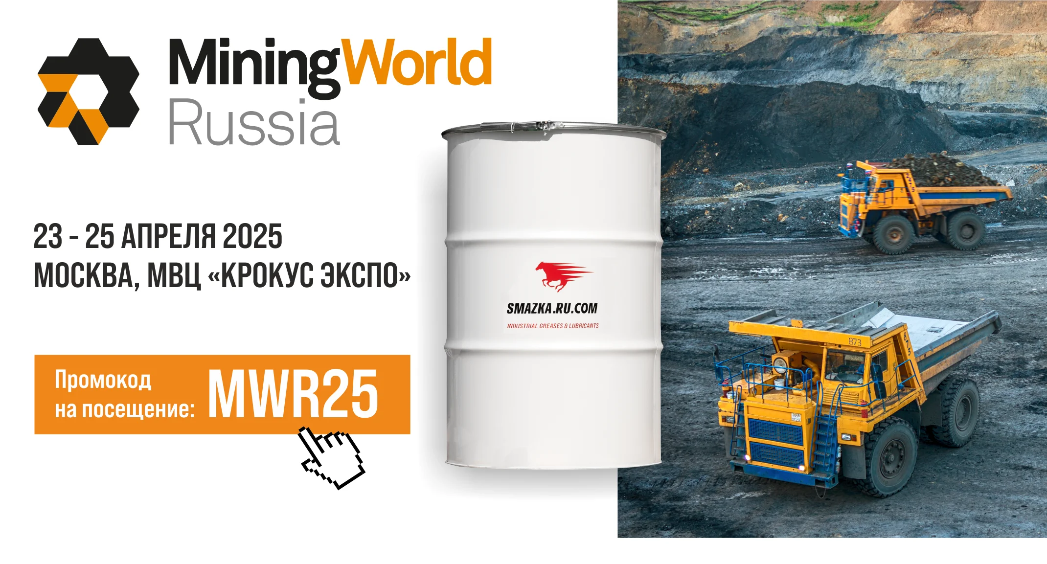 приглашение на mining world