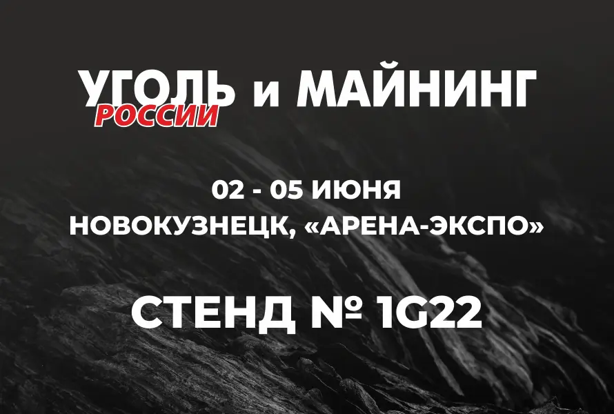 выставка уголь новокузнецк